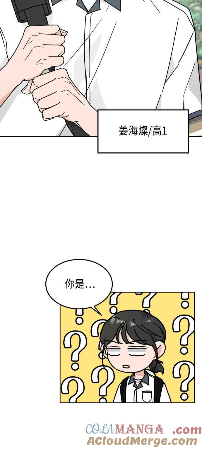 《旧衣回收箱的丘比特》第29话 第4页