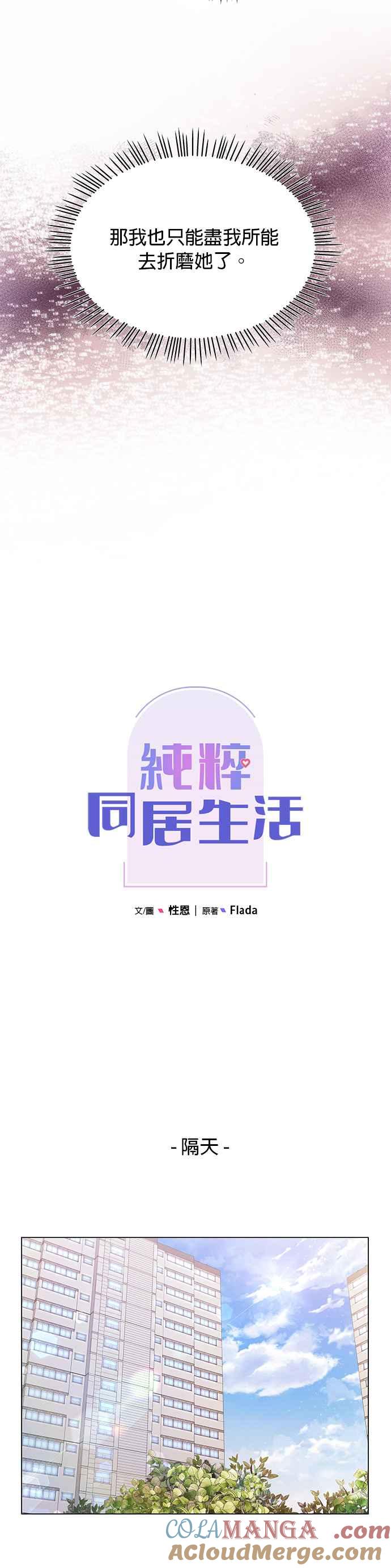 与上司同住的日子 - 第29话 - 第9张图