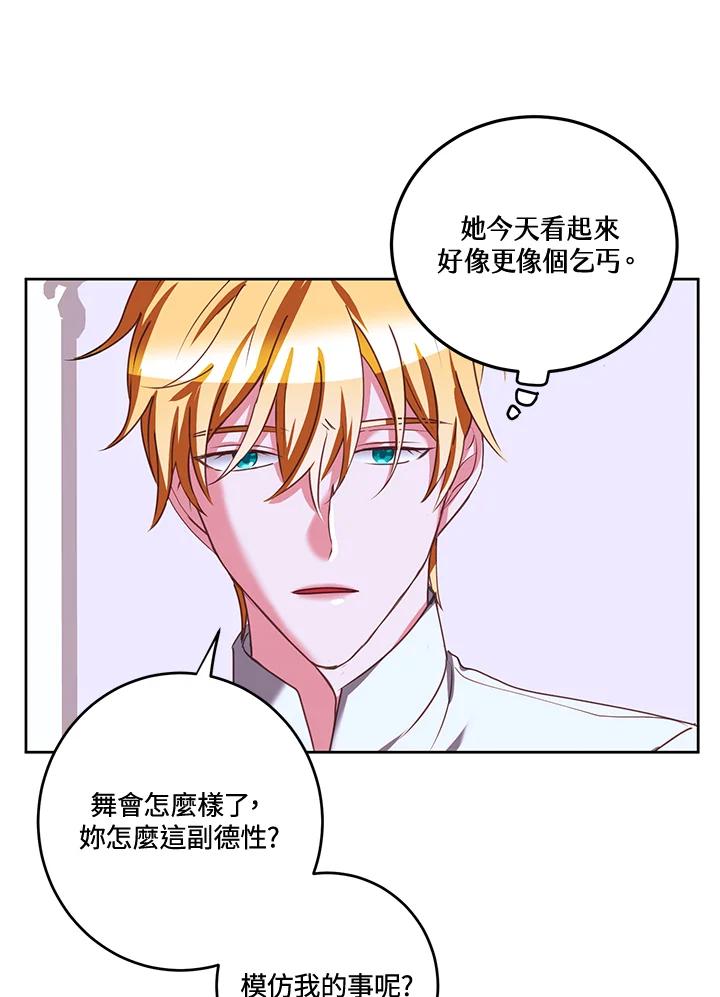 《爱神珍恩帮帮我!》第28话 第29页