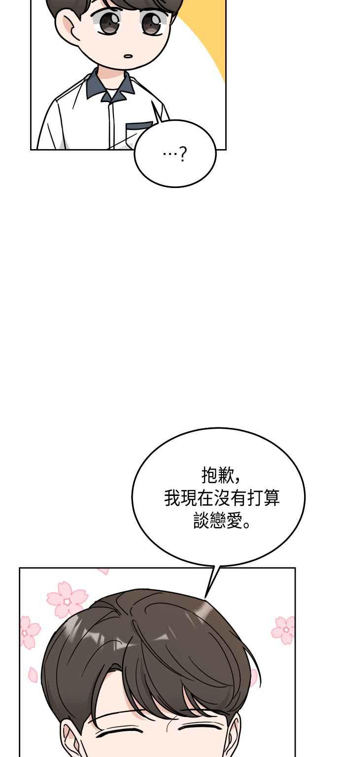 《旧衣回收箱的丘比特》第29话 第35页
