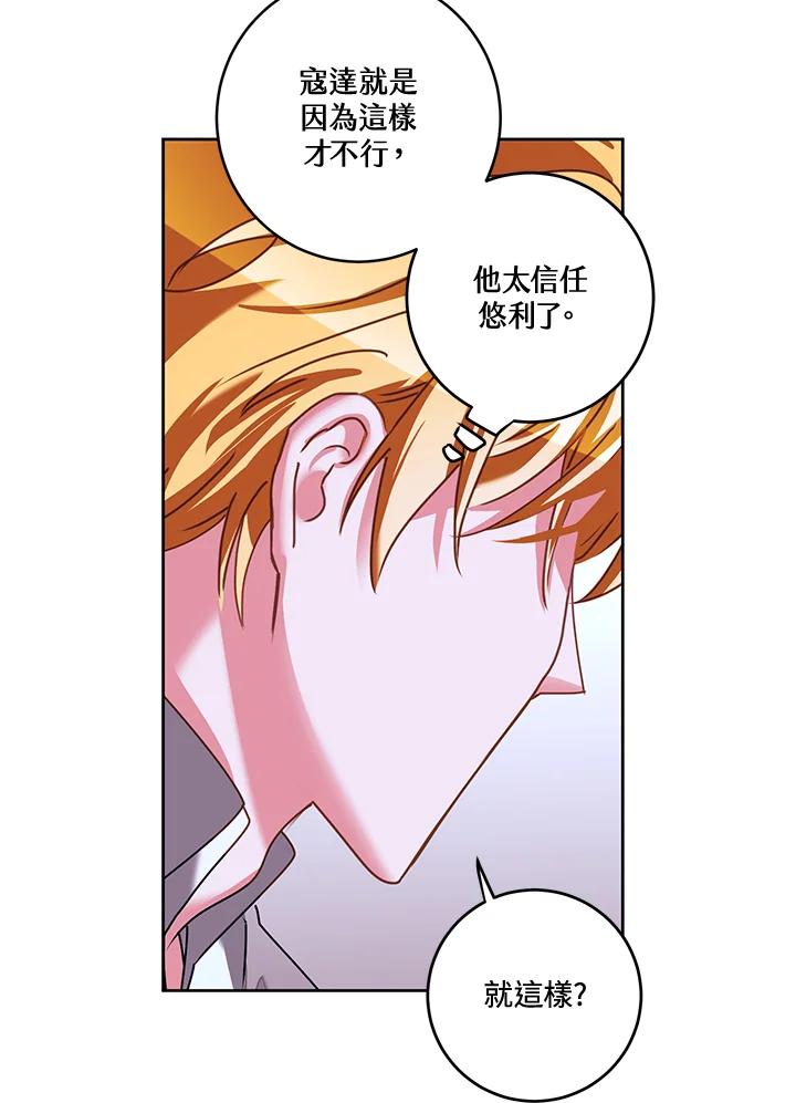 《爱神珍恩帮帮我!》第28话 第38页