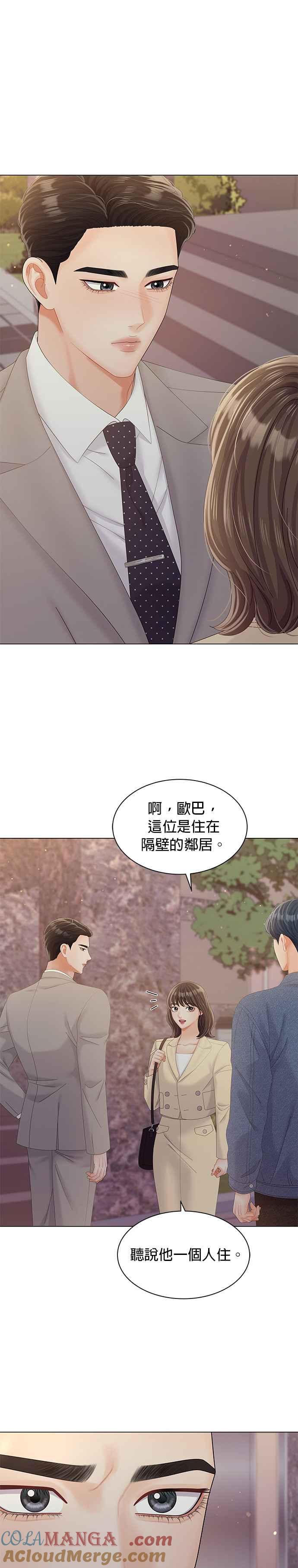 与上司同住的日子 - 第29话 - 第43张图