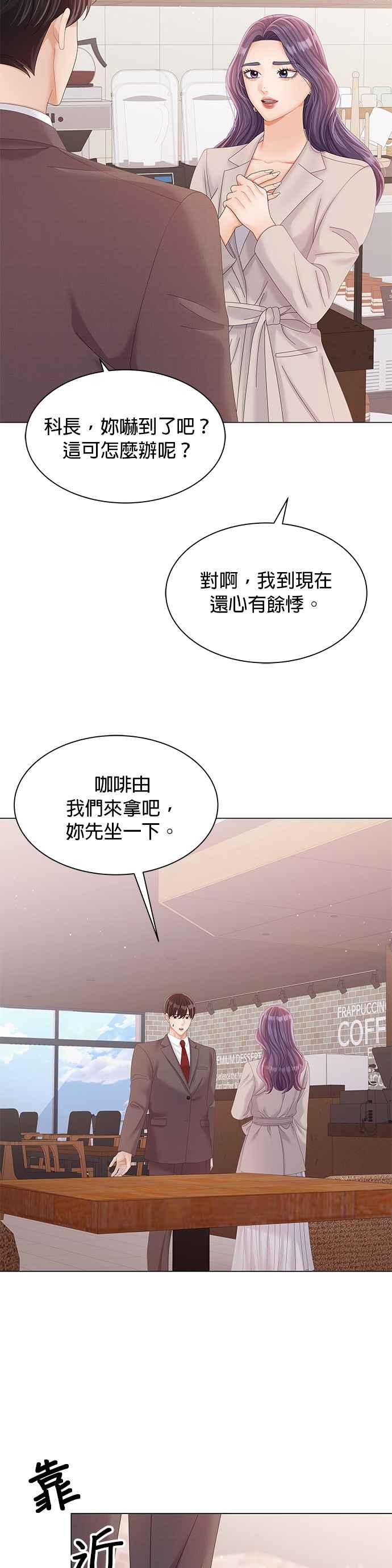 与上司同住的日子 - 第29话 - 第20张图