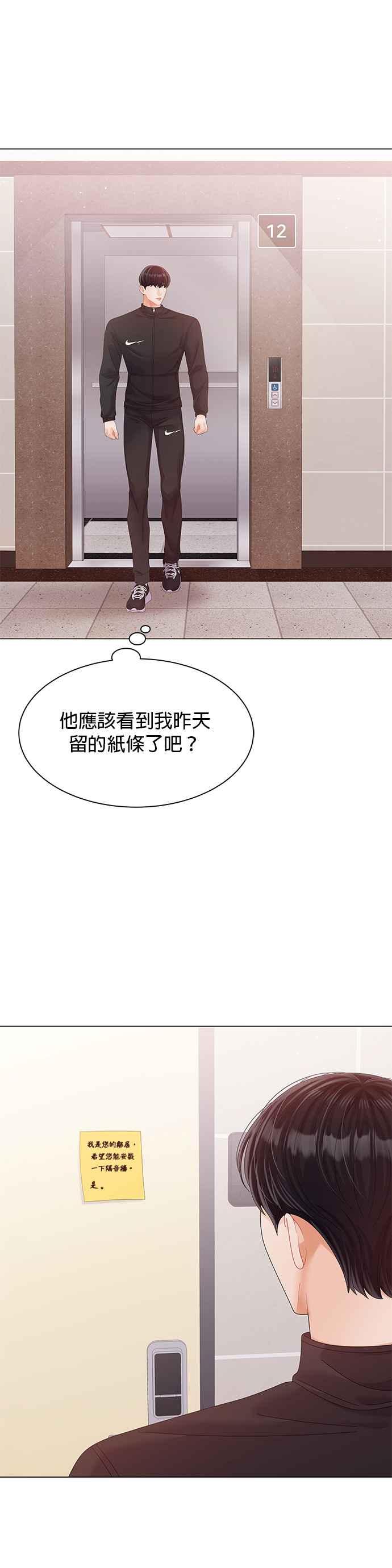 与上司同住的日子 - 第29话 - 第10张图