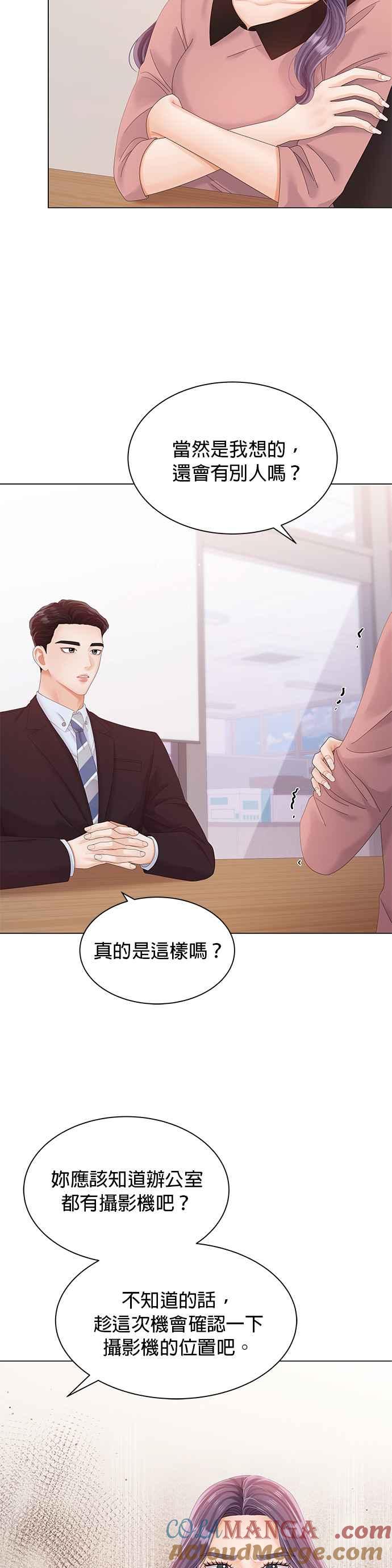 与上司同住的日子 - 第29话 - 第5张图