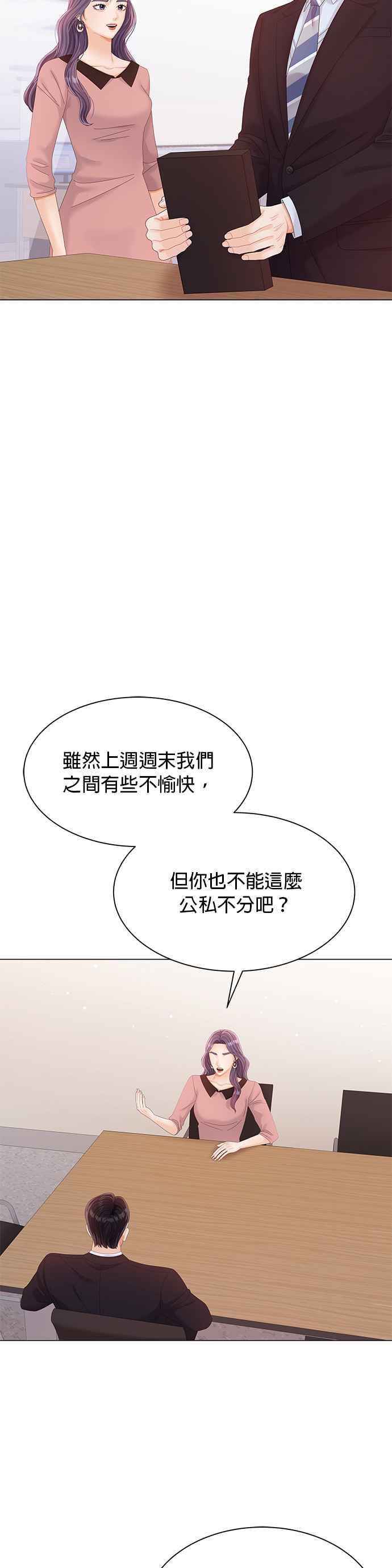 与上司同住的日子 - 第29话 - 第2张图