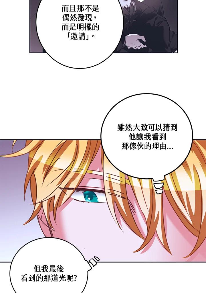 《爱神珍恩帮帮我!》第28话 第48页