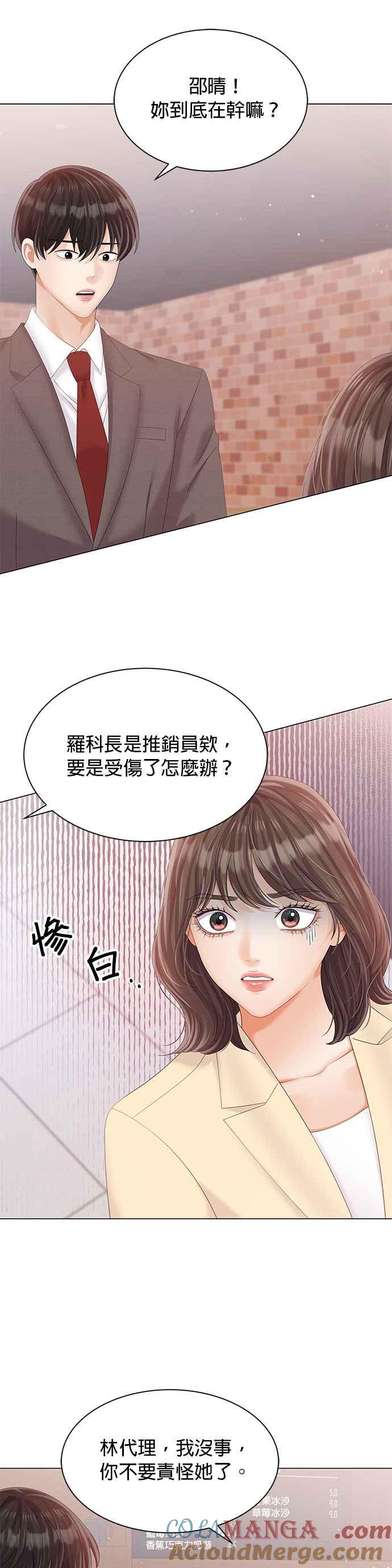 与上司同住的日子 - 第29话 - 第19张图