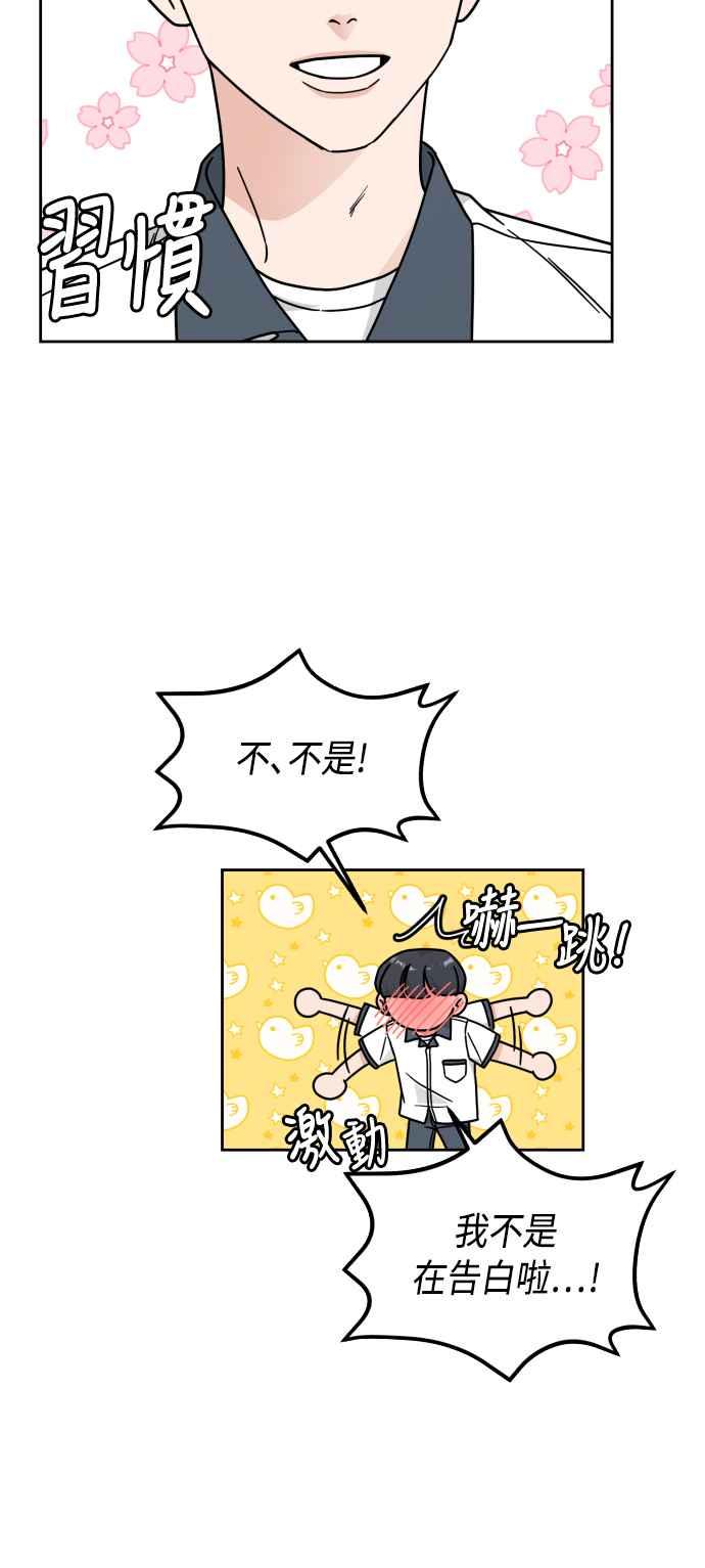 《旧衣回收箱的丘比特》第29话 第36页