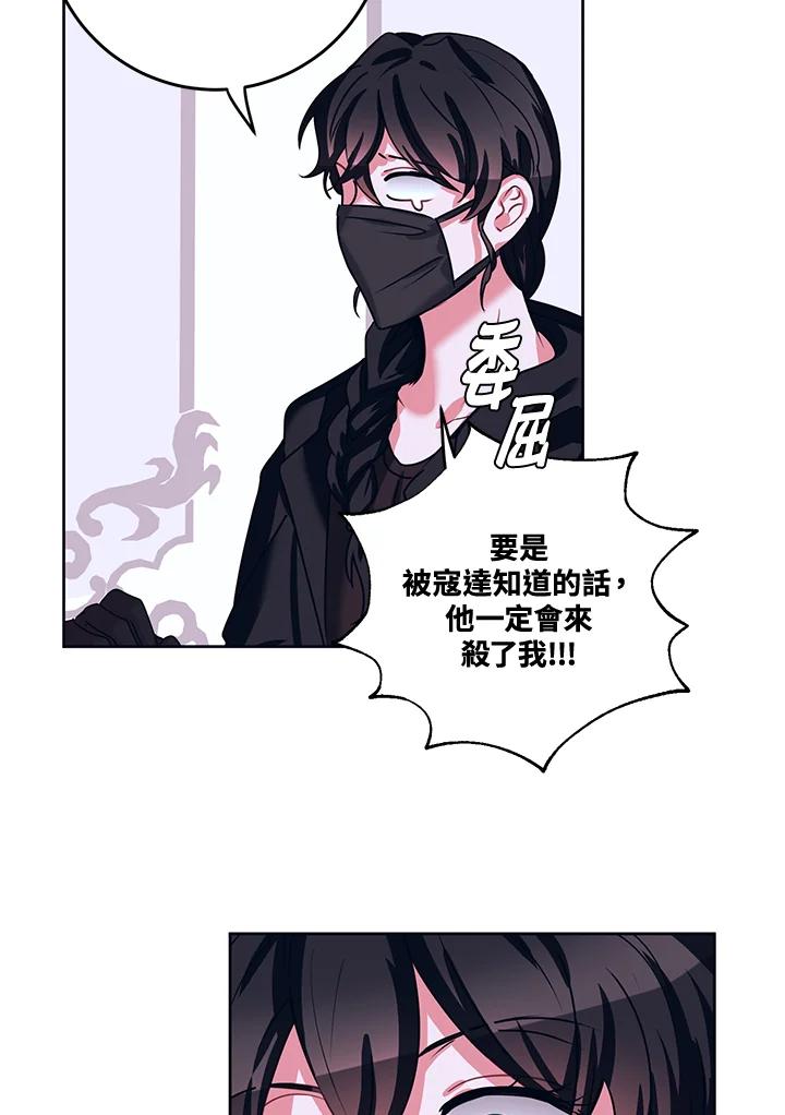 《爱神珍恩帮帮我!》第28话 第42页