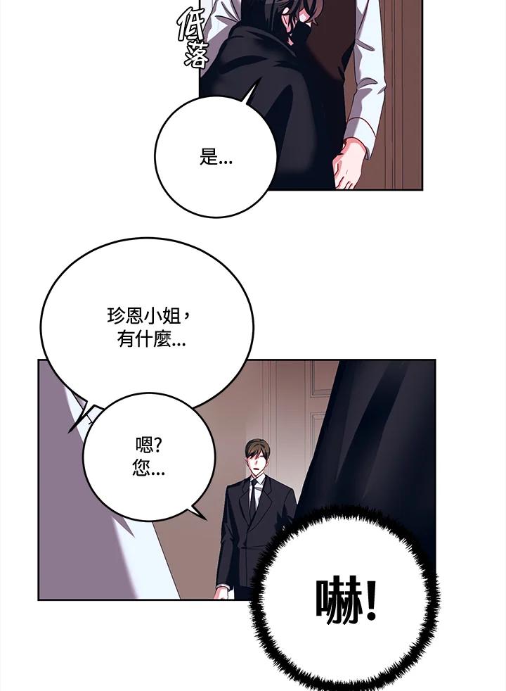 《爱神珍恩帮帮我!》第28话 第18页