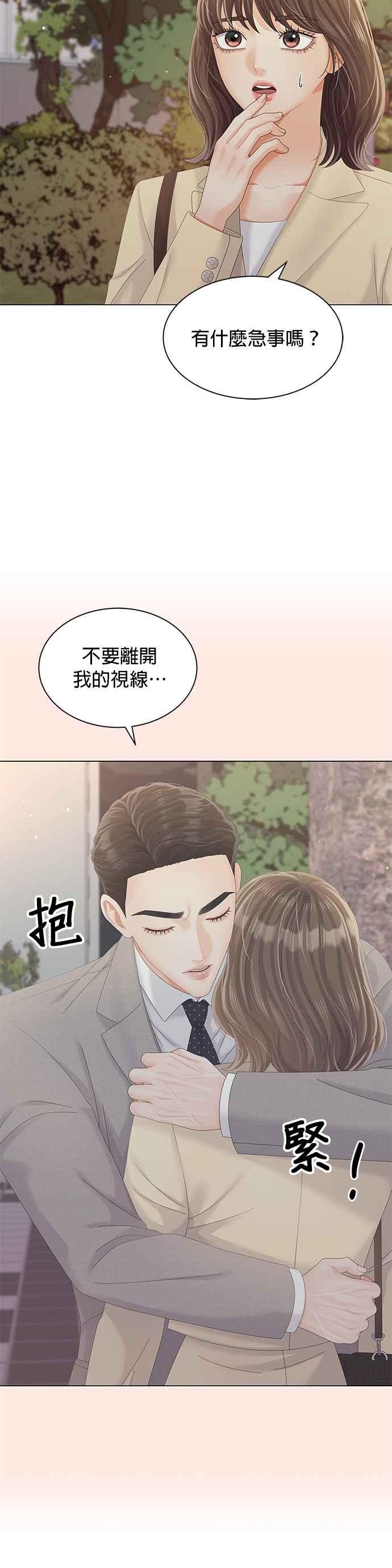 与上司同住的日子 - 第29话 - 第42张图