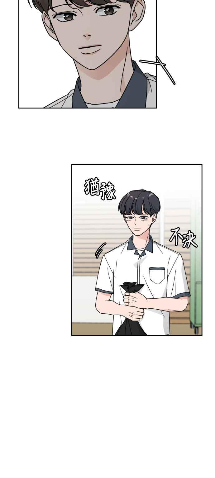《旧衣回收箱的丘比特》第29话 第33页