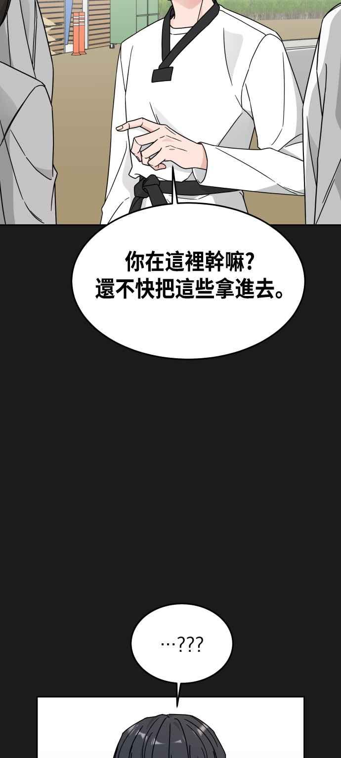 《旧衣回收箱的丘比特》第29话 第11页