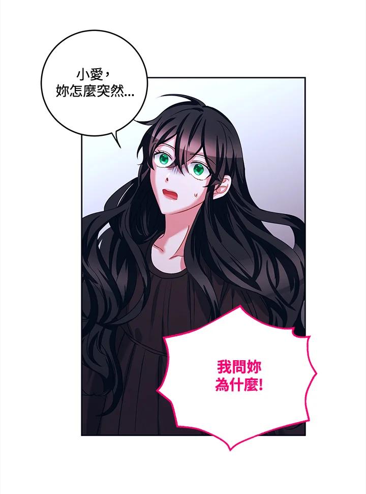 《爱神珍恩帮帮我!》第28话 第2页