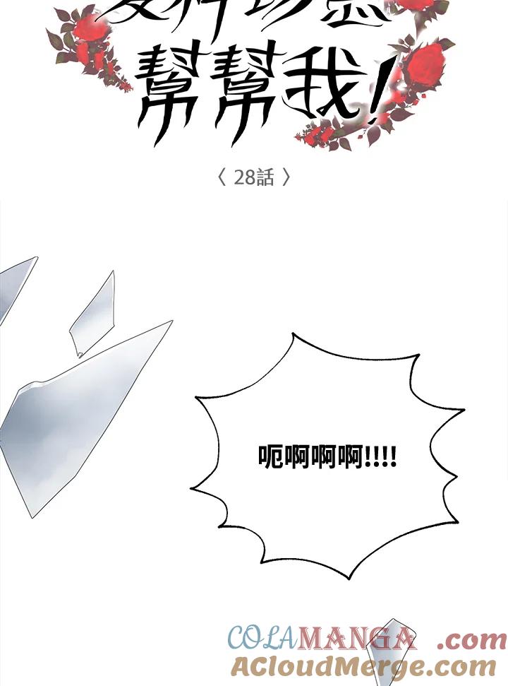 《爱神珍恩帮帮我!》第28话 第7页
