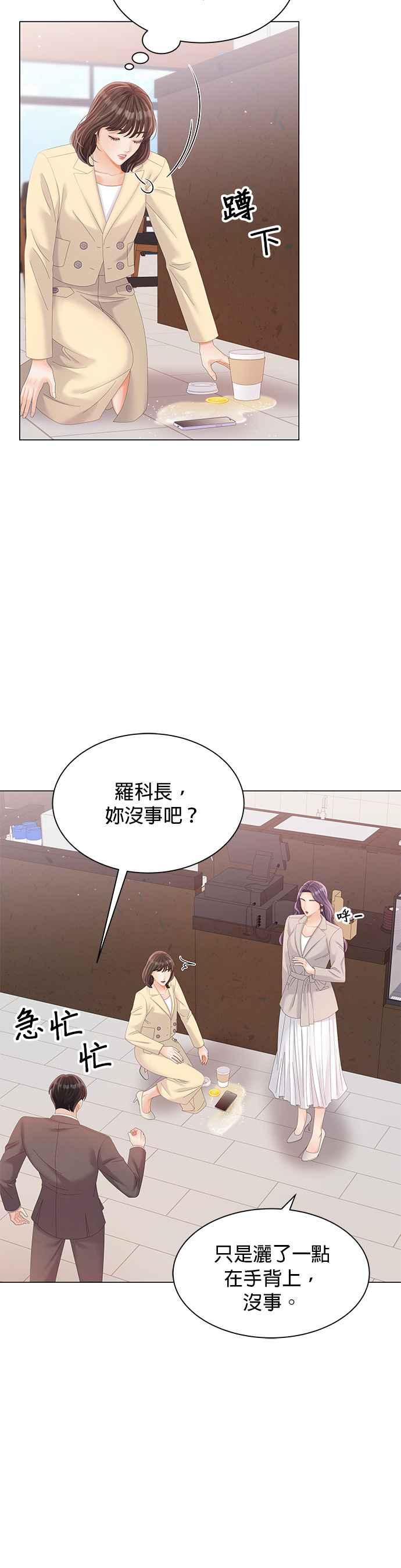 与上司同住的日子 - 第29话 - 第18张图