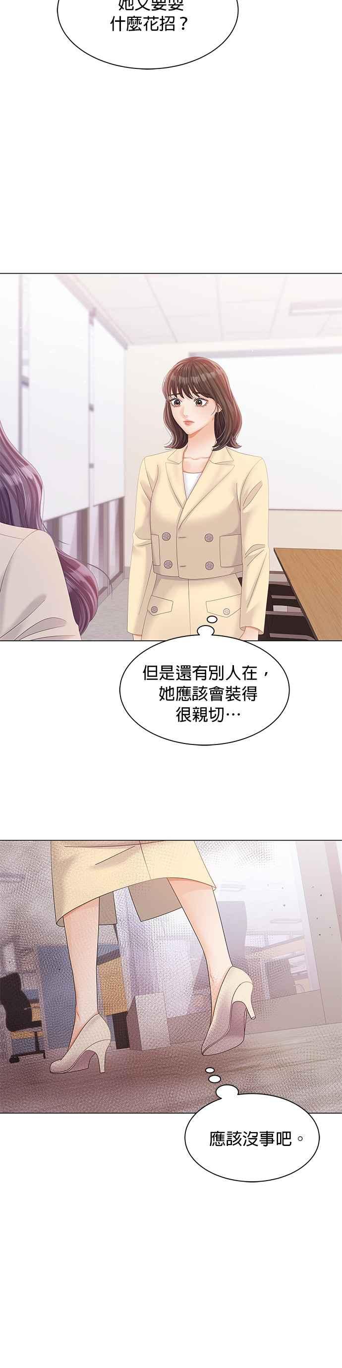 与上司同住的日子 - 第29话 - 第14张图