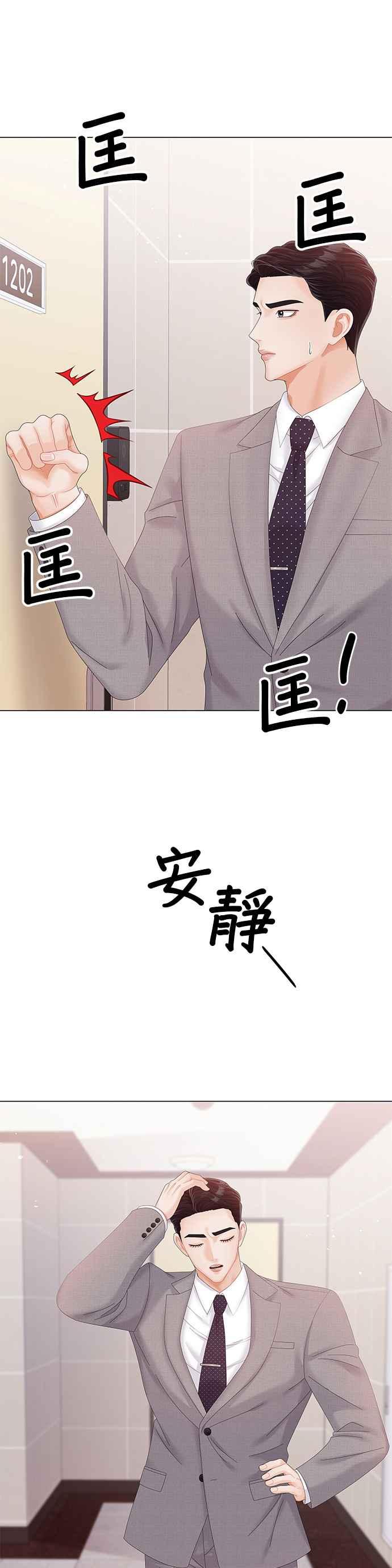 与上司同住的日子 - 第29话 - 第34张图