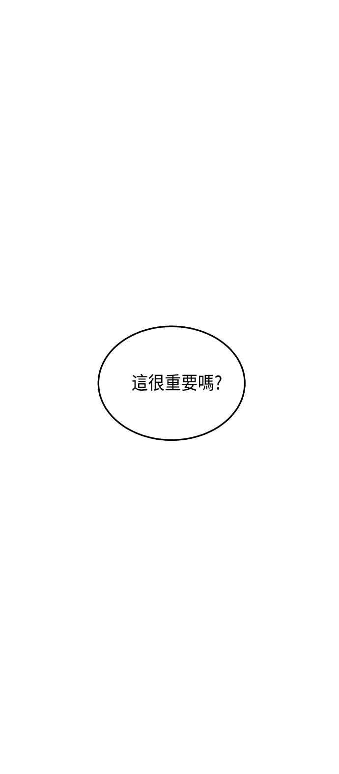 《旧衣回收箱的丘比特》第29话 第42页