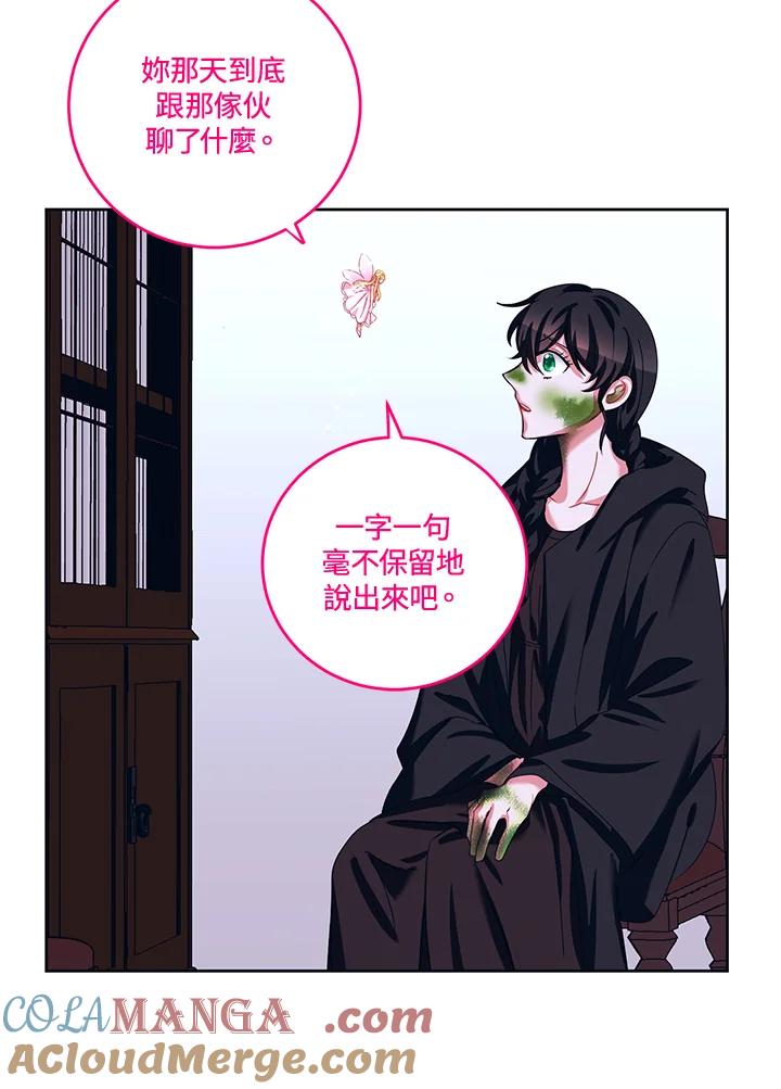 《爱神珍恩帮帮我!》第28话 第61页