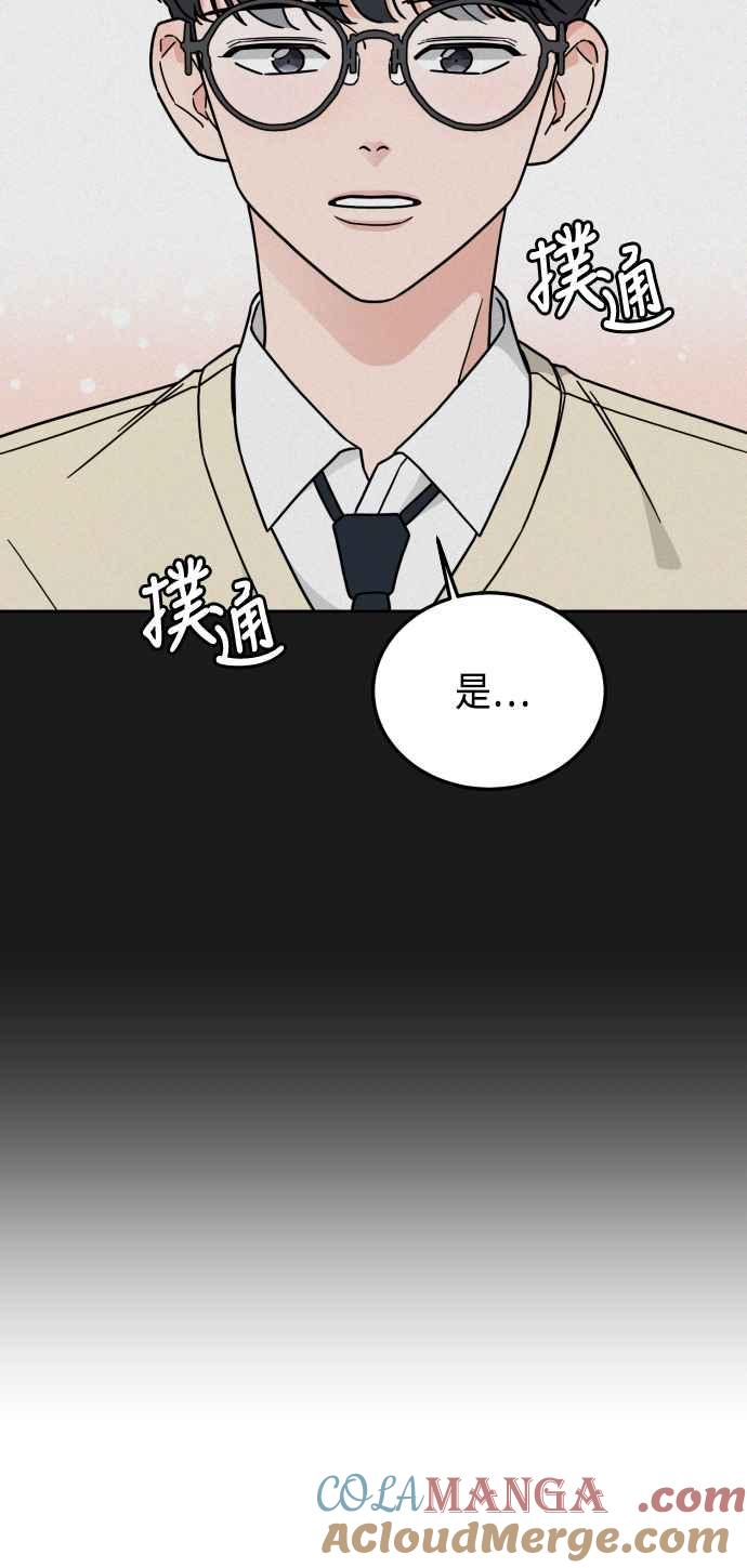 《旧衣回收箱的丘比特》第29话 第22页