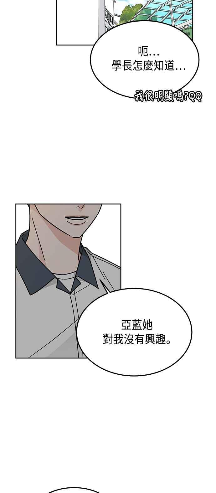 《旧衣回收箱的丘比特》第29话 第38页