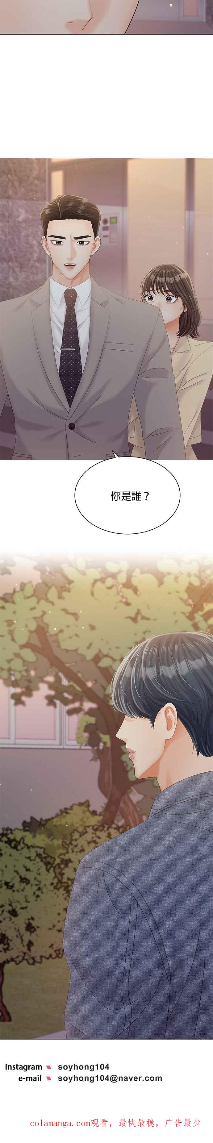 与上司同住的日子 - 第29话 - 第44张图