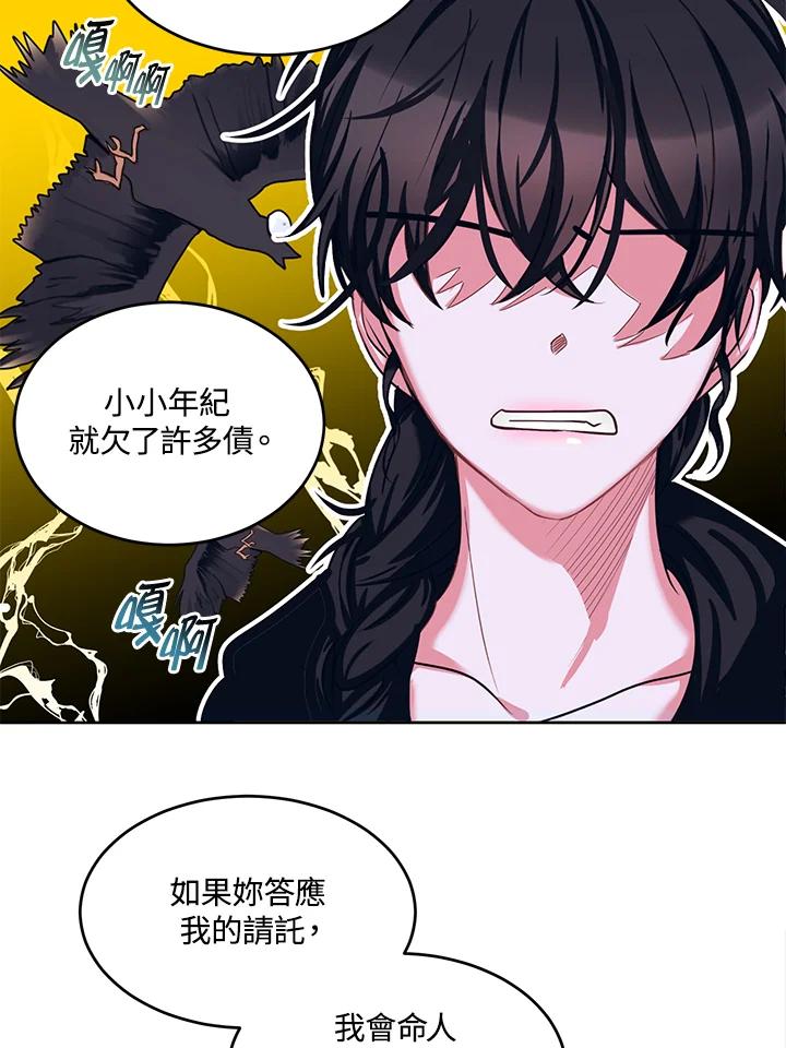 《爱神珍恩帮帮我!》第2话 第27页