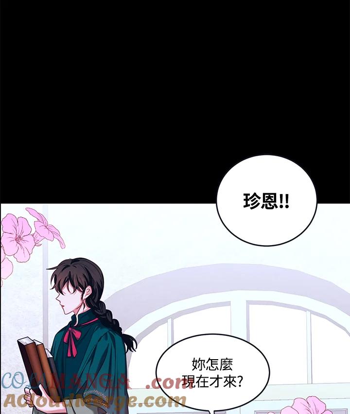 《爱神珍恩帮帮我!》第2话 第58页