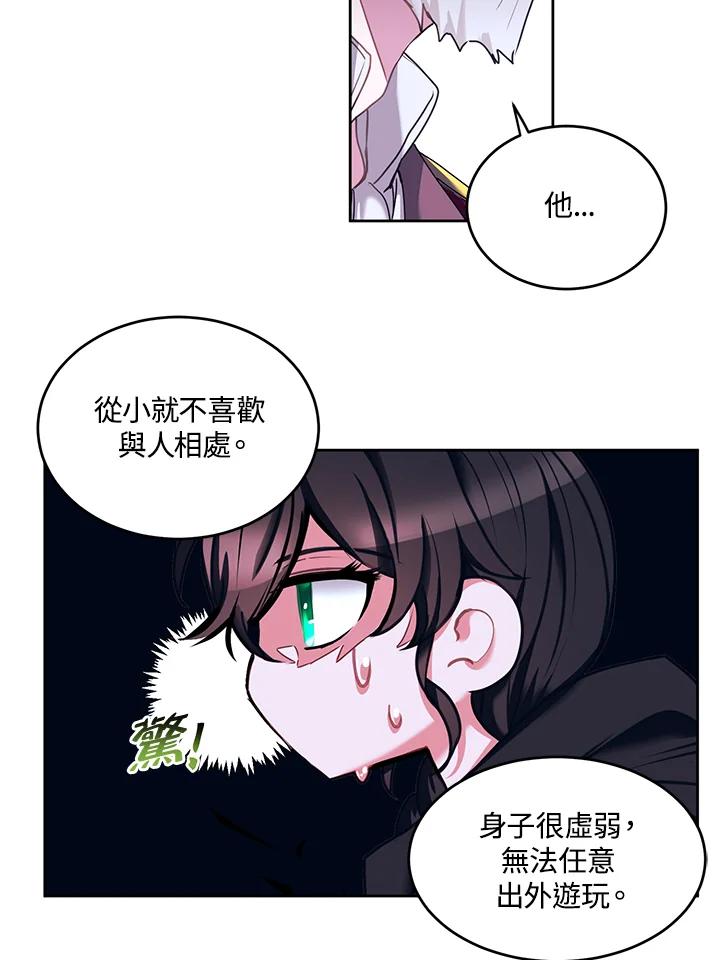 《爱神珍恩帮帮我!》第2话 第29页