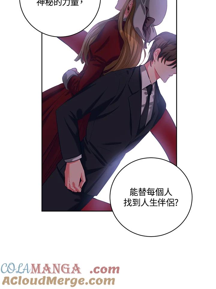 《爱神珍恩帮帮我!》第2话 第13页