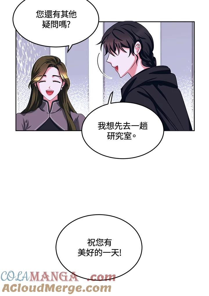 《爱神珍恩帮帮我!》第2话 第49页