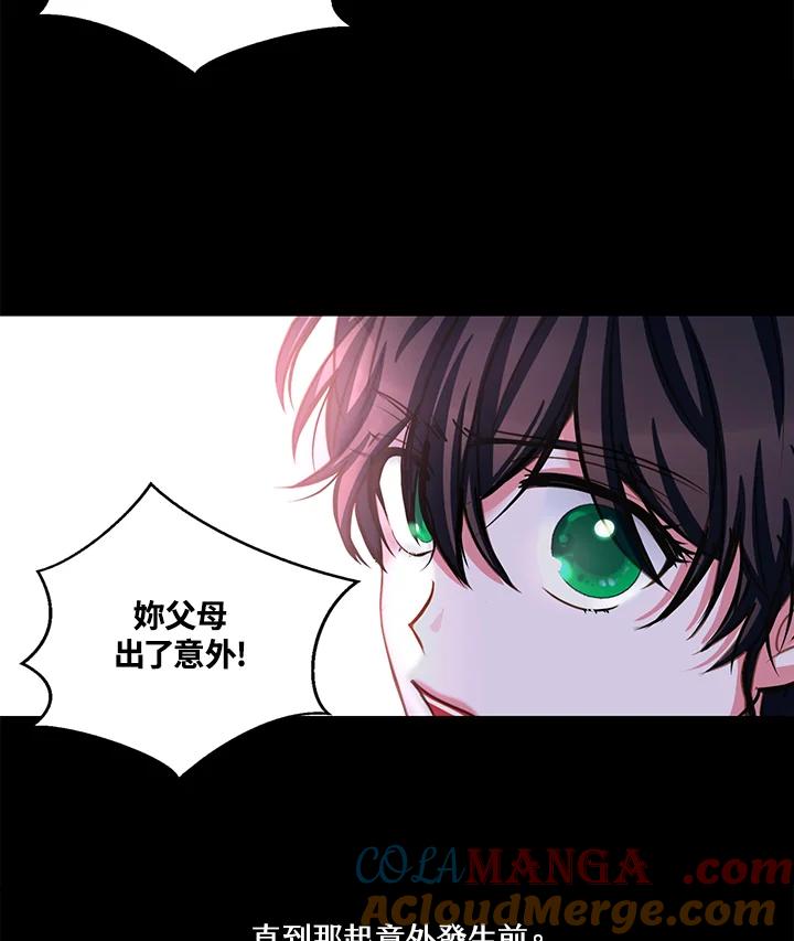《爱神珍恩帮帮我!》第2话 第61页