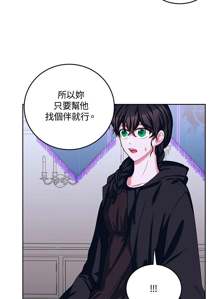 《爱神珍恩帮帮我!》第2话 第21页