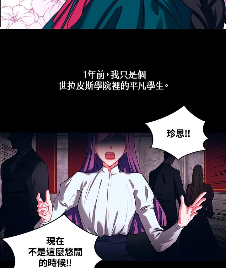 《爱神珍恩帮帮我!》第2话 第60页
