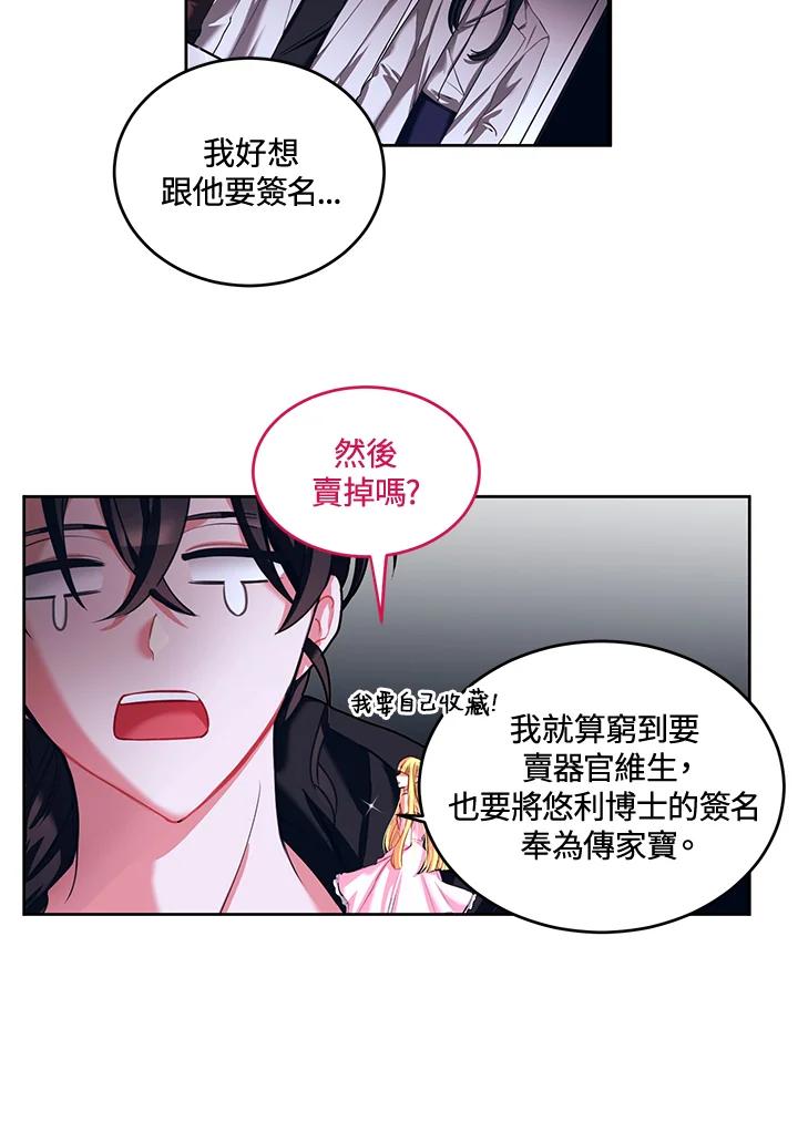 《爱神珍恩帮帮我!》第2话 第51页
