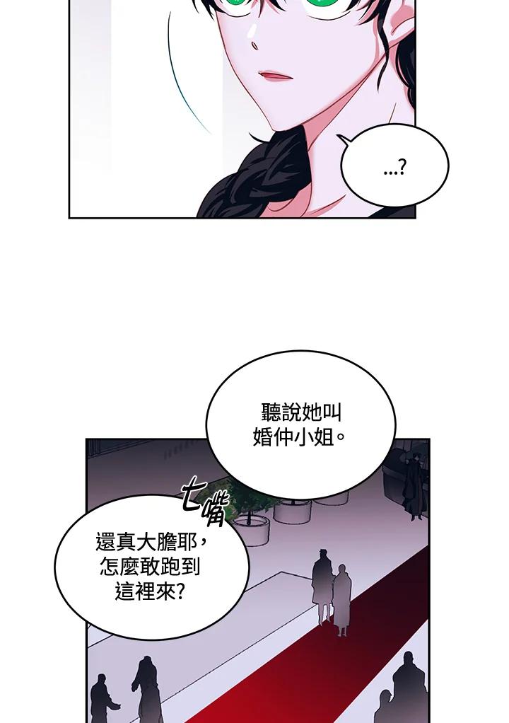 《爱神珍恩帮帮我!》第2话 第53页