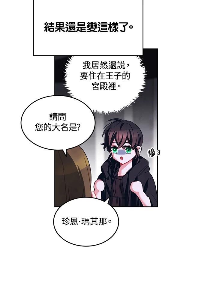 《爱神珍恩帮帮我!》第2话 第44页