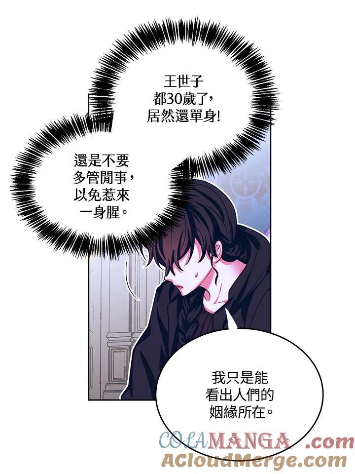 《爱神珍恩帮帮我!》第2话 第16页