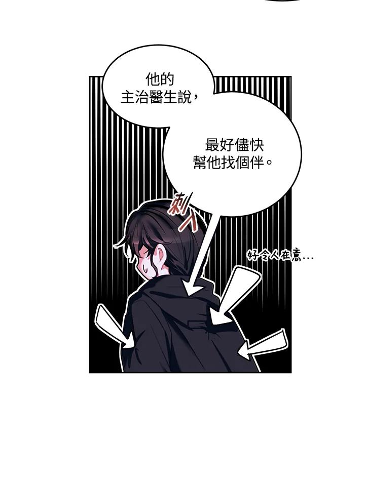 《爱神珍恩帮帮我!》第2话 第30页
