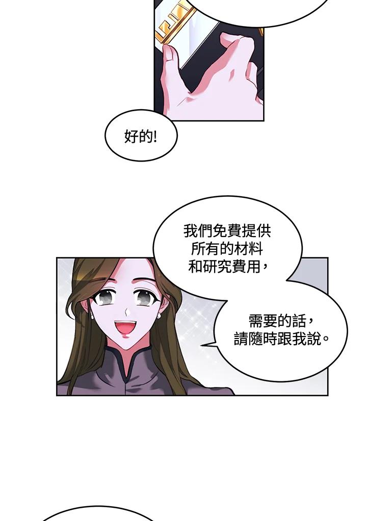 《爱神珍恩帮帮我!》第2话 第48页