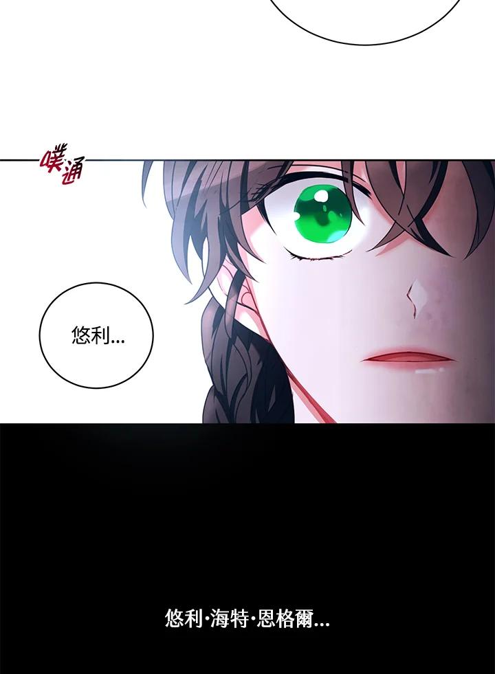 《爱神珍恩帮帮我!》第2话 第33页