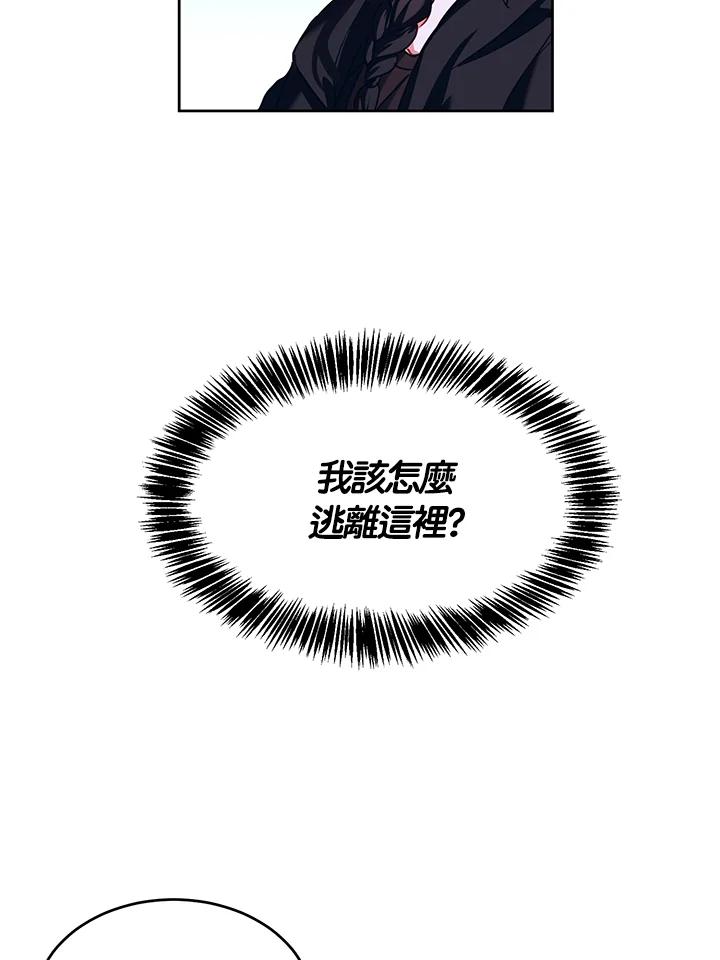 《爱神珍恩帮帮我!》第2话 第23页