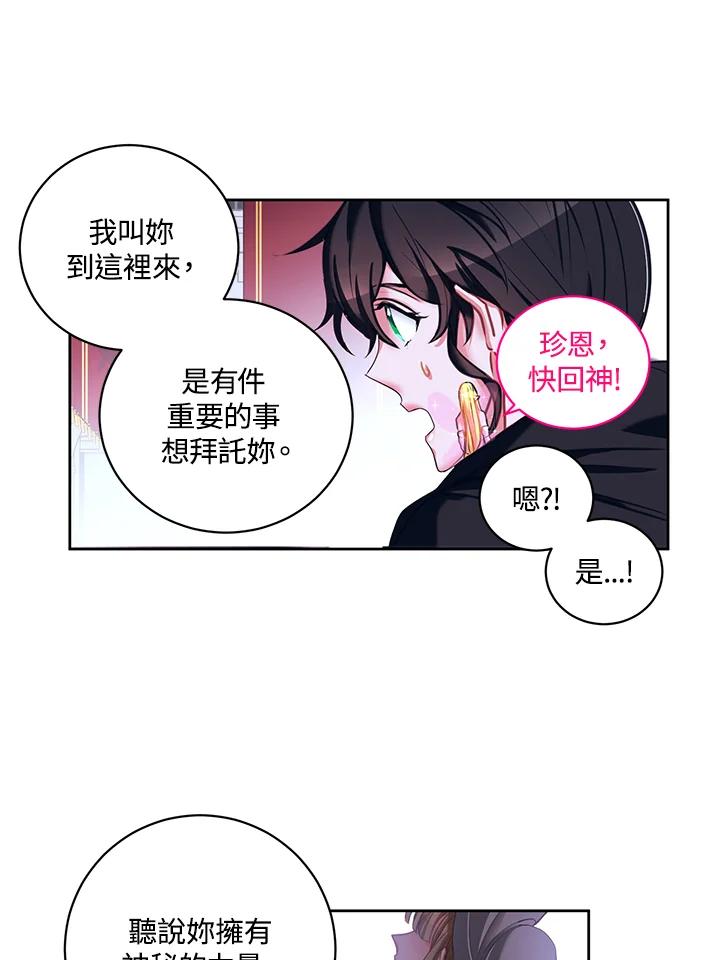 《爱神珍恩帮帮我!》第2话 第12页