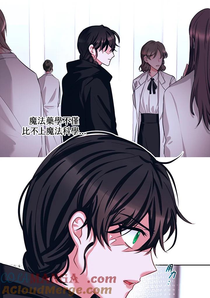 《爱神珍恩帮帮我!》第2话 第55页