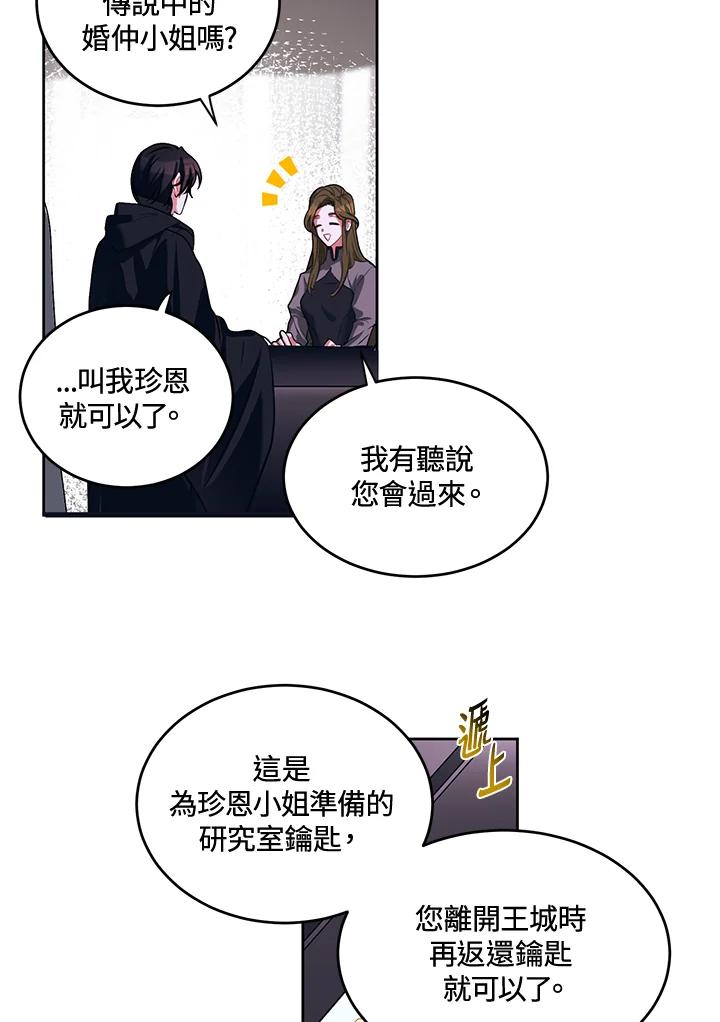 《爱神珍恩帮帮我!》第2话 第47页
