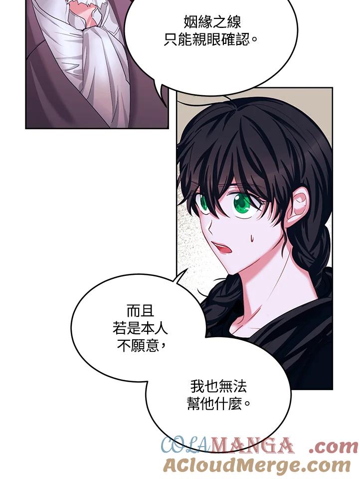 《爱神珍恩帮帮我!》第2话 第25页