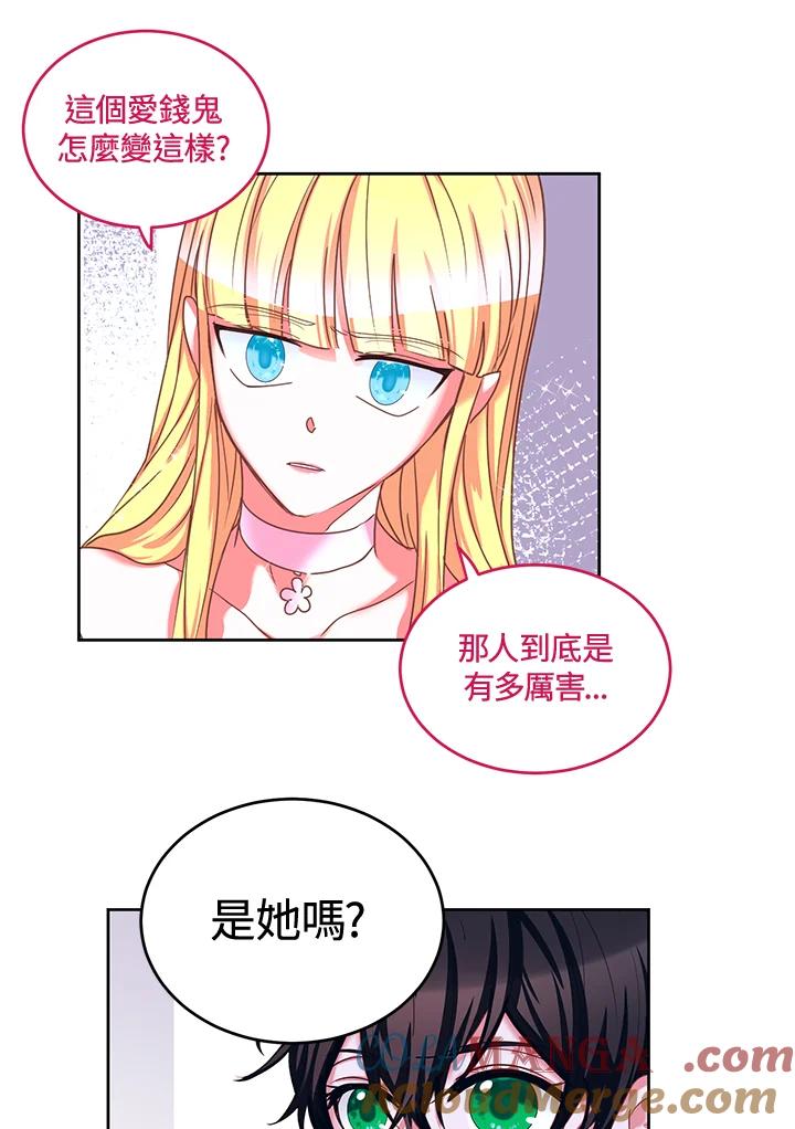 《爱神珍恩帮帮我!》第2话 第52页