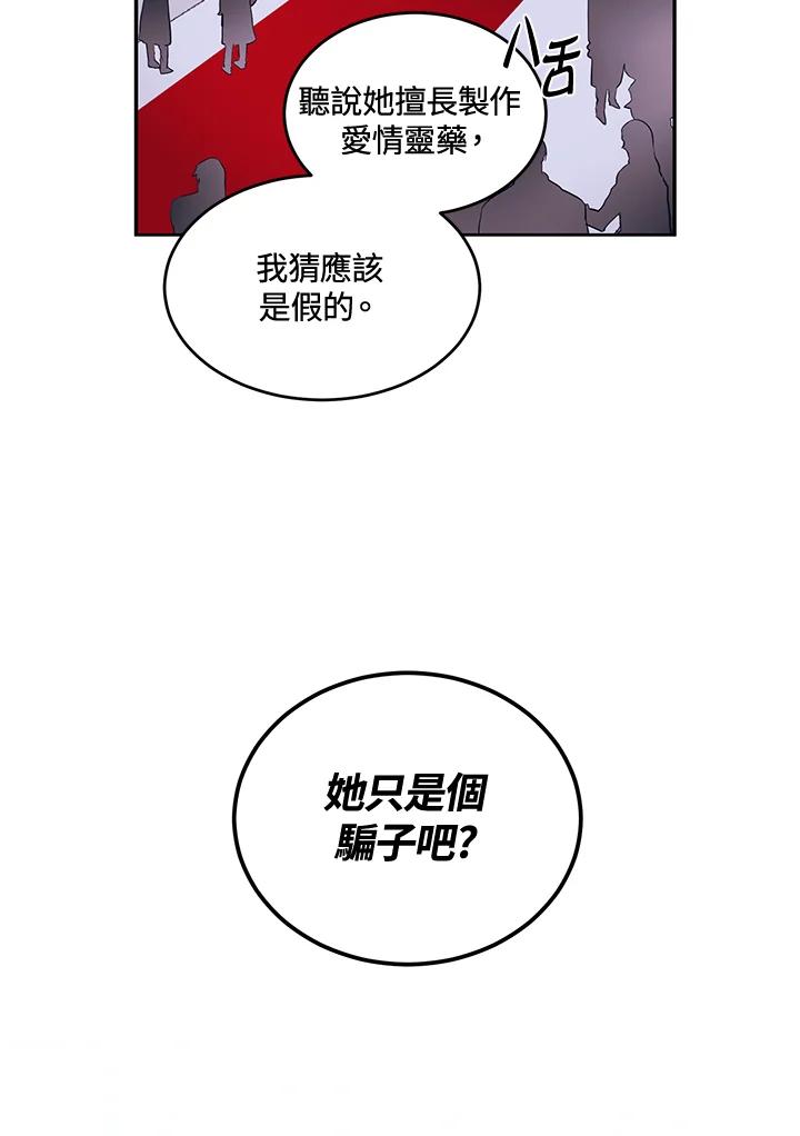 《爱神珍恩帮帮我!》第2话 第54页